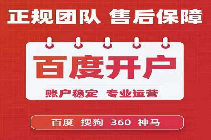 百度竞价开户实战：企业如何快速上手？